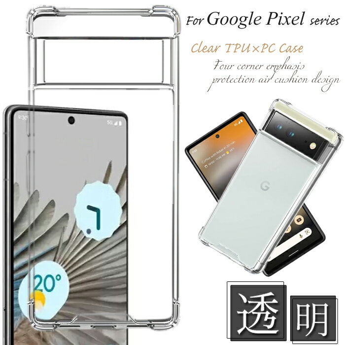 Google Pixel 7a Google Pixel 6a Google Pixel 7 ケース クリア Google Pixel 7 Pro Pixel 6 グーグルピクセル7a クリアケース スマホケース Pixel7a pixel6a ピクセル6a ピクセル7 googleピクセル7a グーグル ピクセル カバー シンプル おしゃれ 透明 大人 携帯ケースのサムネイル