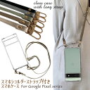 スマホショルダー Google Pixel 9a Google Pixel 8a ケース ショルダー Google Pixel 7a Google Pixel 8 カバー Google Pixel 9 aケース ストラップ クリア ピクセル9a グーグルピクセル8a 6a スマホケース 韓国 グーグル 8 7 Pro かわいい おしゃれ 透明 大人 可愛い お洒落