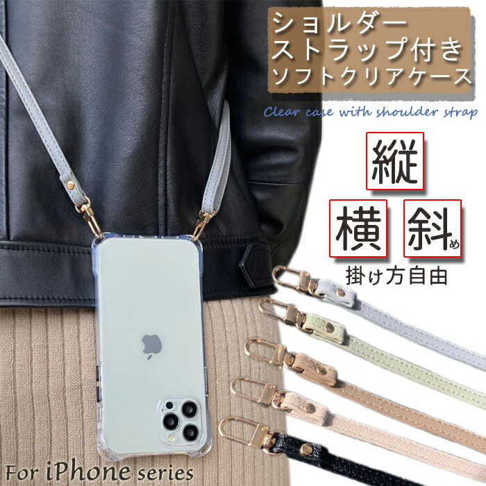 Rakuten - スマホショルダー iPhone14 ケース iPhone SE 第3世代 クリア ショルダー ストラップ iPhone13 ショルダーケース iPhone 14 Pro クリアケース iPhone12 13 Pro SE 第2世代 スマホケース SE3 SE2 iPhone11 8 透明 13mini 12mini 11Pro 7 韓国 おしゃれ かわいい くすみカラー