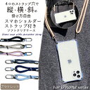 【訳あり/アウトレット】 スマホショルダー 紐 ストラップ iPhone14 ケース iPhone SE 第3世代 iPhone13 ショルダーケース クリア 14Pro iPhone12 13 Pro iPhoneSE 第2世代 スマホケース ショルダー 13 mini iPhone11 12mini カバー iPhone8 7 11 Pro 韓国 おしゃれ かわいい