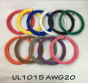 ビニール電線 UL規格(UL1015 LF 20AWG)切断販売10m〜