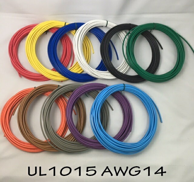 ビニール電線 UL規格(UL1015 LF 14AWG)切断販売10m〜...