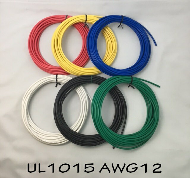 ビニール電線 UL規格(UL1015 LF 12AWG)切断販売10m〜
