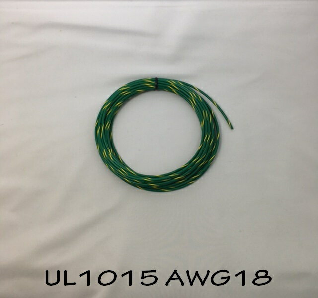 ビニール電線 UL規格(UL1015 LF 18AWG 緑/黄スパイラル)切断販売10m〜