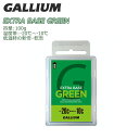 スキー スノーボード チューンナップ 22-23 GALLIUM ガリウム EXTRA BASE GREEN 100g 極低温 ノーフッ素 滑走ベース メール便配送