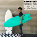 サーフボード ソフトボード 2021 CATCH SURF キャッチサーフ ODYSEA 5'6'' RETRO FISH TWIN フィン付き レトロフィッシュツイン