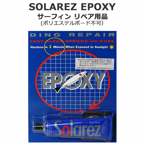 ե ڥ 顼쥺 SOLAREZ EPOXY 2.0oz(57g) ݥ(EPS)Ǻ (ݥꥨƥܡԲ)