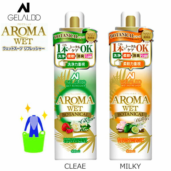 GELALDO ジェラルド WET REFRESHER AROMA WET BOTANICAL アロマウェット ウエットシャンプー 400ml