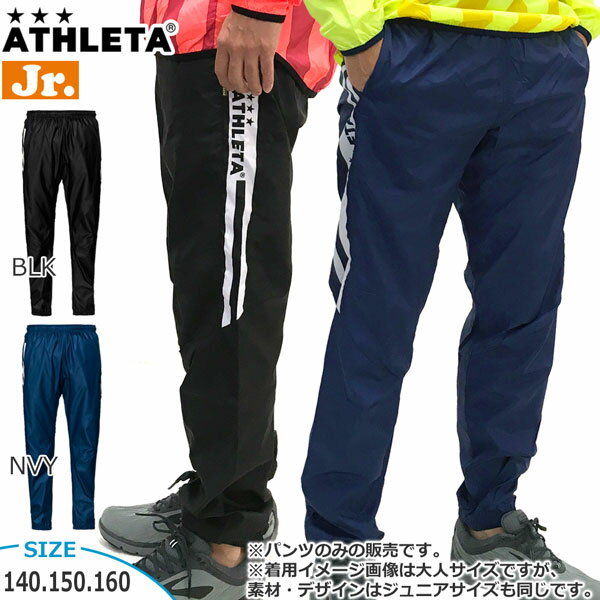 子ども用 サッカーウェア アスレタ ATHLETA ジュニアピステパンツ フットサル ath-20aw