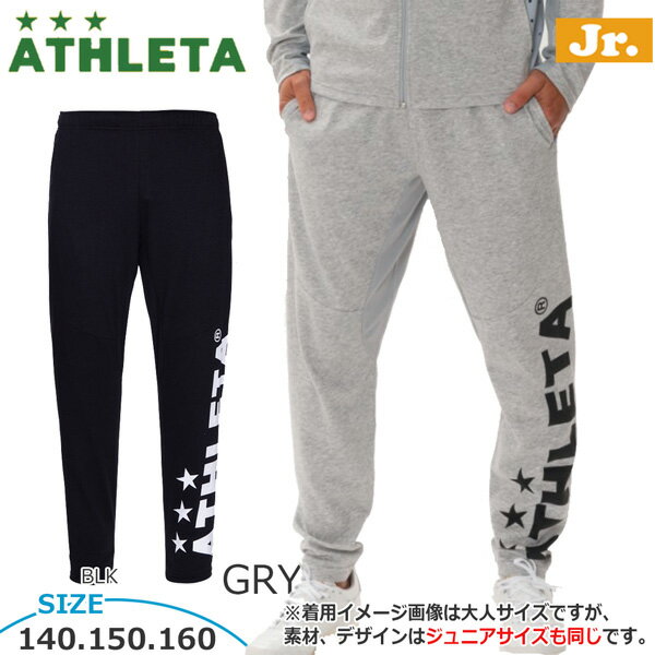 ウエア 子供用 サッカーウェア スウェット アスレタ ATHLETA ジュニア ライトスウェットパンツ パンツ フットサル ath-21ss