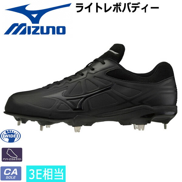 スパイク MIZUNO ミズノ スパイク ライトレボバディー ブラック