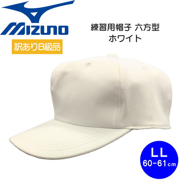 【訳ありB級品販売】/野球 帽子 キャップ ミズノ MIZUNO 一般 練習用帽子 六方型 ニット