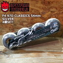 ●BRAND：SPITFIRE(スピットファイア) ●品　番：ADV-WHEEL-63 ●品　名：F4 97D CLASSICS 54mm SILVER 4個SET　