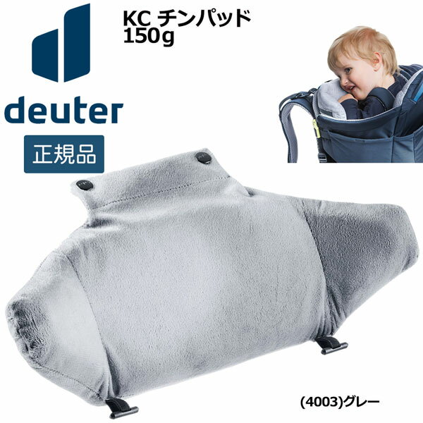 ドイター deuter キッドコンフォー専