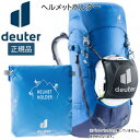 ドイター deuter ヘルメットホルダー メール便配送