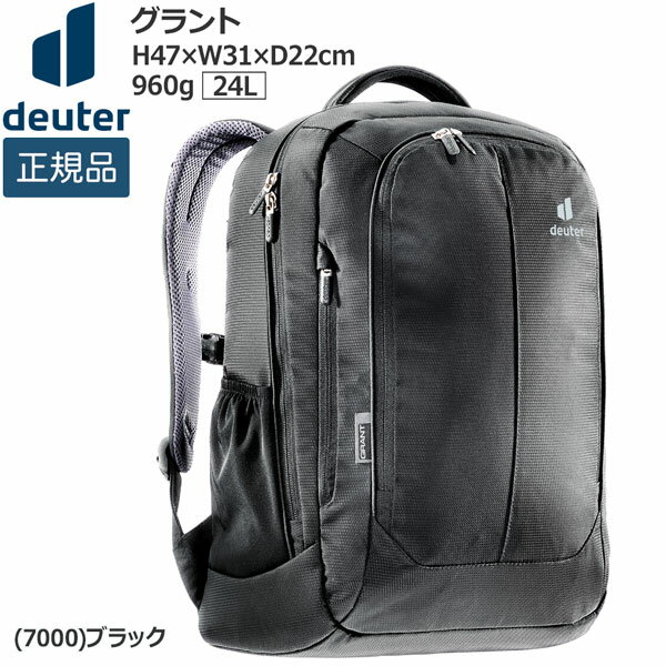 ドイター deuter グラント PCタブレット対応デイパック リュック