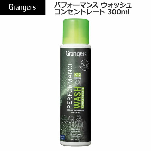 グランジャーズ GRANGERS パフォーマンス ウォッシュ コンセントレート 300ml