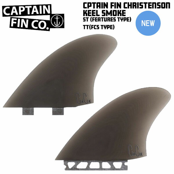 CAPTAIN FIN キャプテンフィン CHRIS CHRISTENSON TWIN KEEL SMOKE クリステンソン ツイン キールフィン