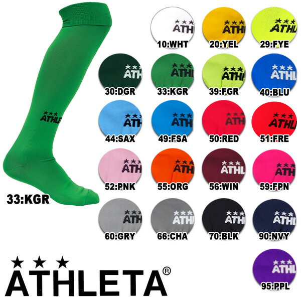 【ポイントアップデー】/アスレタストッキング ATHLETA ゲーム ストッキング ソックス アスレタソックス サッカー フットサル チームオーダー ath-team メール便配送ネット通販 サッカー 用品 セール