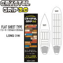 NEW クリスタルグリップ CRYSTAL GRIP 3.0 FLAT SHEET TYPE LONG 20枚入り フラットシート NON WAXシート