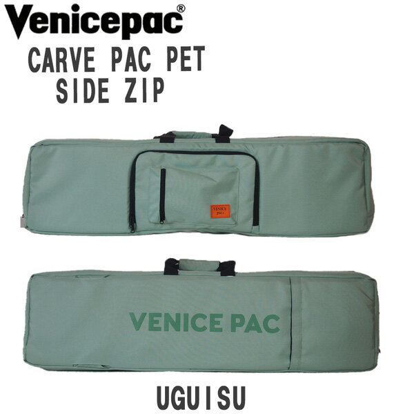 VENICEPAC CARVE PAC PET SIDE ZIP 37インチ以下 サーフスケート用 ベニスパック スケボーバック