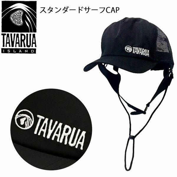 TAVARUA【タバルア】スタンダードサーフCAP ◆VALUEアイテム◆ ◆UV CARE◆ 機能性抜群の定番サーフキャップタイプ。 後頭部は、メッシュ仕様で通気性が良く、快適な使い心地 ＊機能性抜群のスタンダードサーフキャップタイプ ＊ストラップを収納可能 ＊視界を保ち、日差しを防ぐフロントつば ＊アゴひも付き。取り外してタウンユースにもお薦め ＊後頭部はメッシュ仕様で通気性が良く、快適な使い心地 ●BRAND ：TAVARUA(タバルア) ●品　番：TAVA-Tm1007 ●品 名 : スタンダードサーフCAP ●Color：BLACK ●Size ：FREE(59cm)