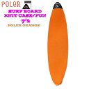 POLER サーフボード ニットケース 7’2 ORANGE ファンボード用 ポーラー SurfBoard Knit Case FUN