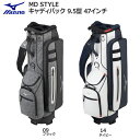 ゴルフ キャディバッグ ミズノ MIZUNO MD STYLE キャディバック 9.5型 47インチ GOLF