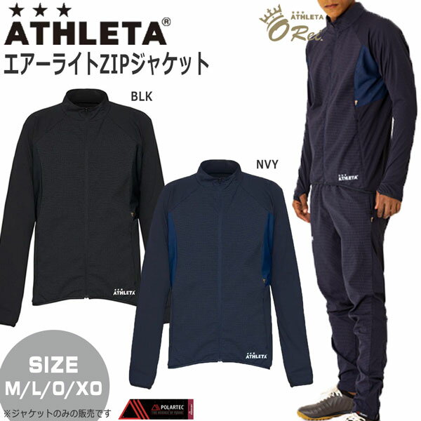 サッカー ウェア アスレタ ATHLETA エアーライトZIPジャケット フットサル ath-22ss