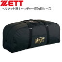 ヘルメットケース ゼット ZETT ヘルメットケース バック 約7個程度(4)