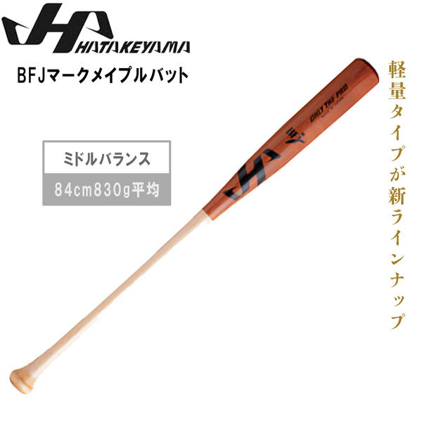 d obg HATAKEYAMA n^P} BFJ}[NCvobg ~hoX 84cm830g ԊF~i` HT-MB11L