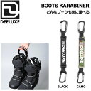 スノーボード ブーツ キャリア 21-22 DEELUXE ディーラックス BOOTS KARABINER ブーツカラビナ 便利グッズ ブーツキャリー その1