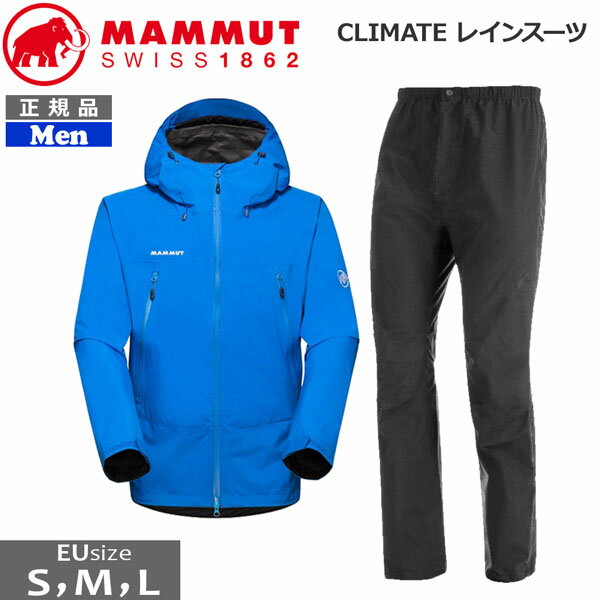 レインウェア メンズ マムート MAMMUT CLIMATE レインスーツ AF 雨具