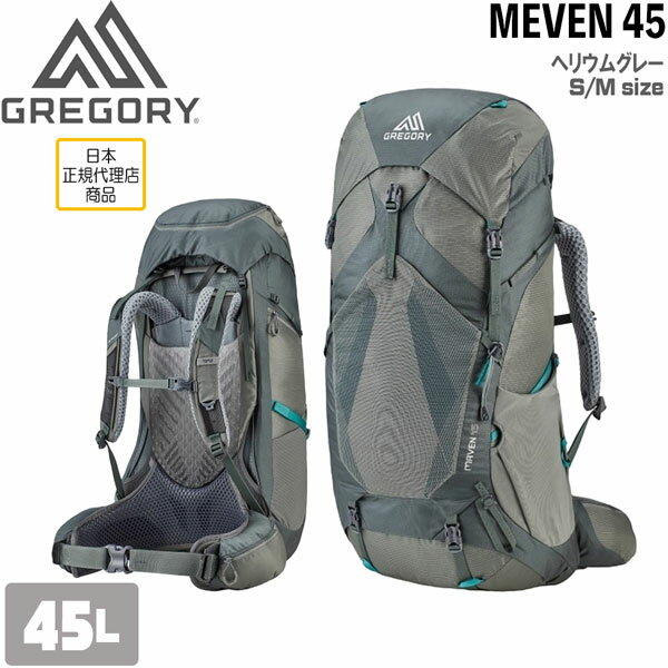 Rakuten - 【値下げ】 グレゴリー メイブン45 GREGORY MEVEN HELIUM GREY S/M （女性用） リュック バックパック 正規品