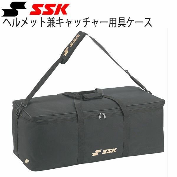 ヘルメット兼キャッチャーバックパック BAG 野球 SSK エスエスケイ キャッチャー用具ケース 125L bh9003
