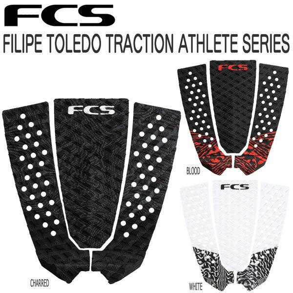 デッキパッド サーフィンFCS エフシーエス FILIPE TOLEDO TRACTION ATHLETE SERIES フィリペ トレド あす楽