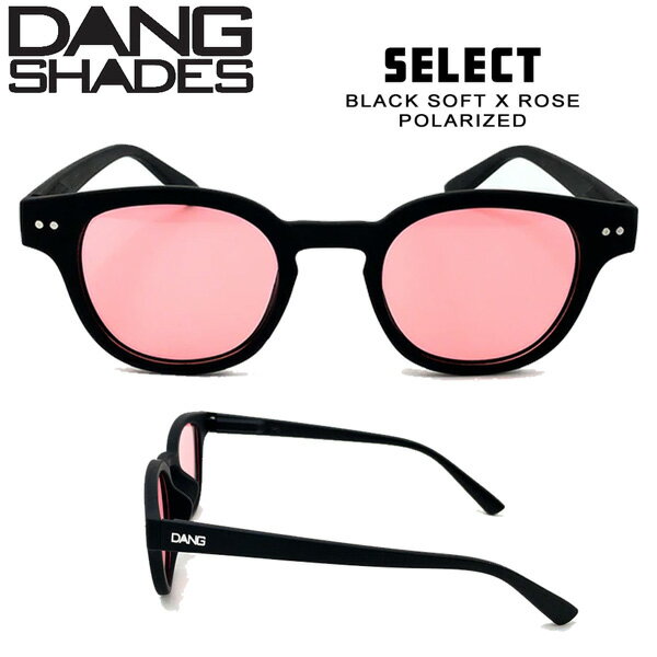 サングラス ファッション スポーツ DANG SHADE ダンシェイズ SELECT BLACK SOFT X ROSE POLARIZED セレクト 人気 軽量 偏光レンズ