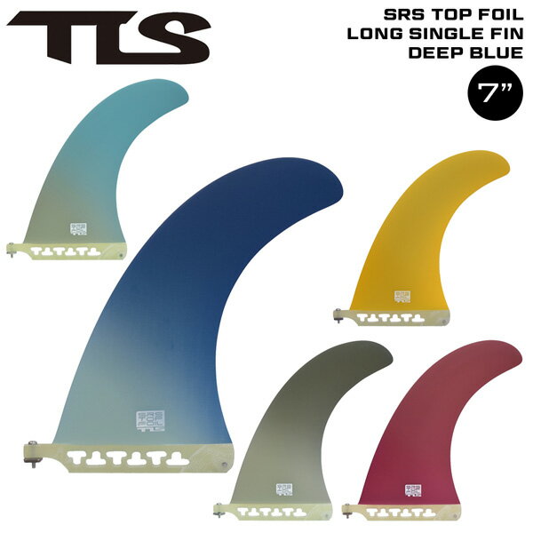 シングルフィン TLS ツールス オリジナル フィン TLS SRS TOP FOIL LONG SINGLE FIN 7” ロング ミッドレングス