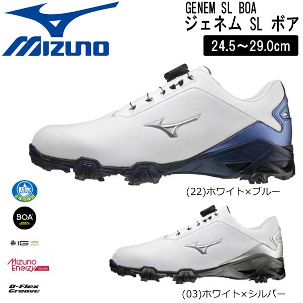 ゴルフシューズ ミズノ MIZUNO GENEM SL BOA ジェネム プロ スパイクレス GOLF 4E相当