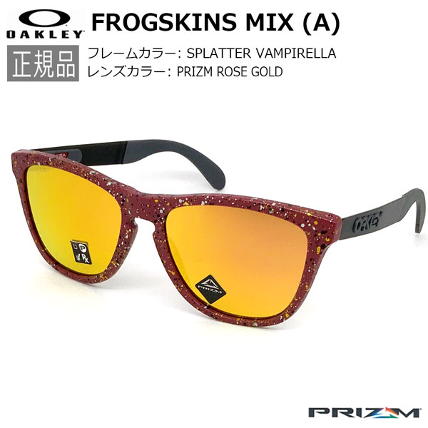 オークリー サングラス フロッグスキン OAKLEY FROGSKINS MIX (A) フレーム：SPLATTER VAMPIRELLA レンズ：PRIZM ROSE GOLD アジアンフィット oky-old あす楽