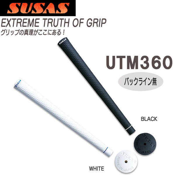 SUSAS UTMはSUSASの概念を打ち破るスリムで薄い 肉厚が特徴。 細めを望む男性アスリートゴルファーや 女性アスリートゴルファーにも最適です。 重量も他のプロモデル、アスリートモデルの50gに 対し45gとしていますので、クラブの軽量化対応や ヘッドスピードUP効果も望める「グリップの真理」 を追究したグリップです。 このモデルには先端のロゴを外した360°タイプ （ロフト角可変式クラブ対応）もご用意して います。 カラーは、精悍なブラックと清楚なホワイトが ございます。 【正規代理店商品】 ●BRAND ：SUSAS ●品　名：SUSAS UTM360 ●口　径：M60 ●重　量：45g(+.-1g) ●硬　度：50° ●直　径：26mm ●長　さ：268mm ●樹　脂：SS/SH ●カラー：BLACK / WHITE ●バックライン無 ※商品写真の色は、(カタログ画像、撮影写真 使用している為) OS、ブラウザ、ディスプレイ などにより、実際のものとは多少異なる場合が あります。 ご了承の上ご購入ください。 　