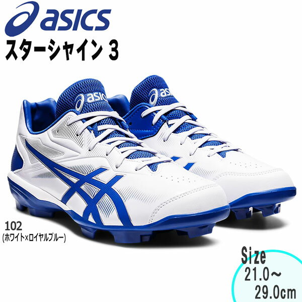 野球 ウレタンポイントスパイクシューズ 一般 ジュニア 樹脂底 アシックスベースボール asicsbaseball スターシャイン3