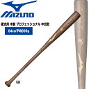 硬式用木製 プロフェッショナル 中田型 ●BRAND ：MIZUNO(ミズノ) ●品　番：1CJWH17516 ●商品名：硬式用 木製 プロフェッショナル 中田型 ●カラー : 　(58)コーヒーブラウン全塗りM16（中田型） ●サイズ : 84cm ●質　量 : 平均890g ●素　材 : メイプル ●最大径 : 平均直径64mm ※商品写真の色は、OS、ブラウザ、ディスプレイ、 などにより実際のものとは多少異なる場合があります。 ご了承の上ご購入ください。