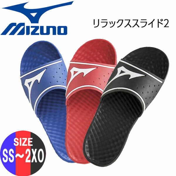 スポーツサンダル ミズノ MIZUNO リラックススライド2 シャワーサンダル