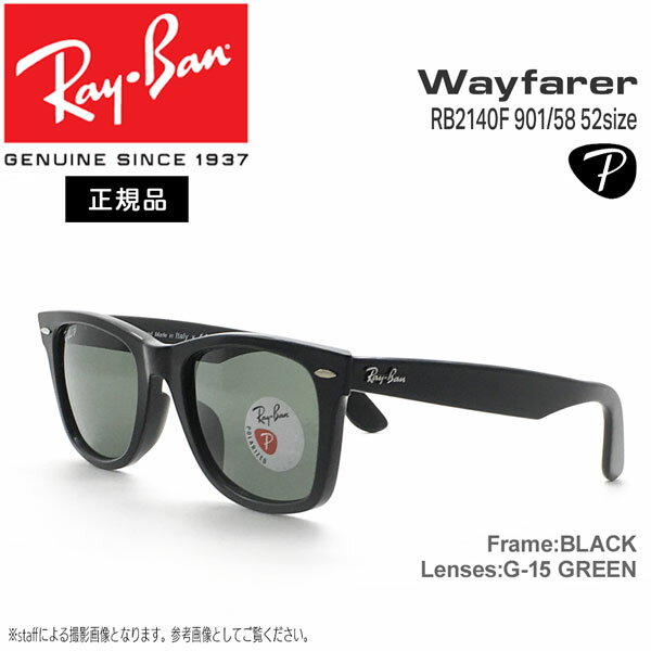 レイバン サングラス 偏光レンズ ウェイファーラー RayBan Wayfarer RB2140F 901/58(52サイズ) アジアンフィット 正規品 保証書付き あす楽