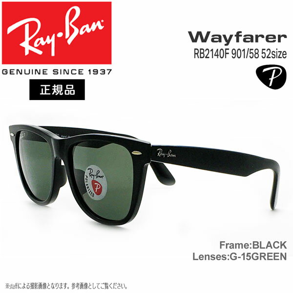 レイバン サングラス 偏光レンズ ウェイファーラー RayBan Wayfarer RB2140F 901 58 54サイズ アジアンフィット 正規品 保証書付き あす楽