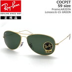 レイバン サングラス コックピット RayBan COCPIT RB3362 001(59サイズ) 正規品 保証書付き あす楽