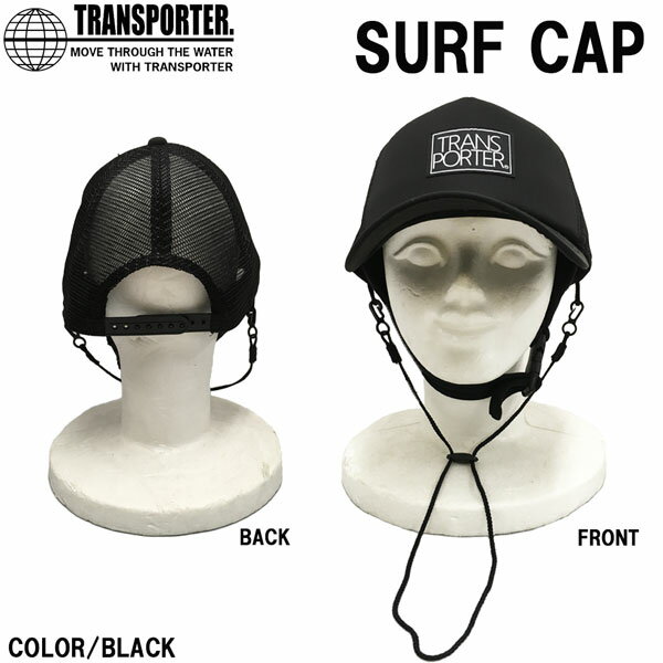 サーフキャップ トランスポーター TRANSPORTER SURF CAP BLACK 男女兼用フリーサイズ あごストラップ取り外し可能 あす楽