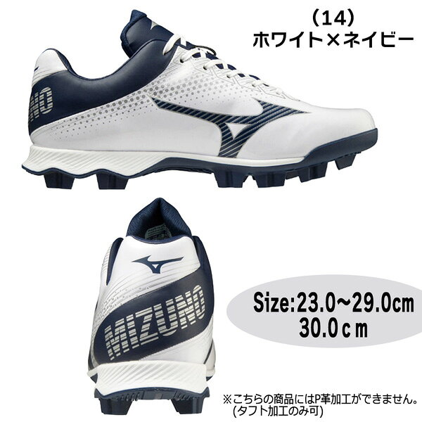 野球 MIZUNO ミズノ 一般ジュニア ウレタンソールポイントスパイク 樹脂底 ウエー...