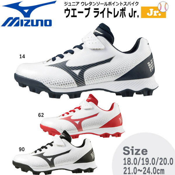 野球 MIZUNO ミズノ ジュニア ラバーソールポイントス